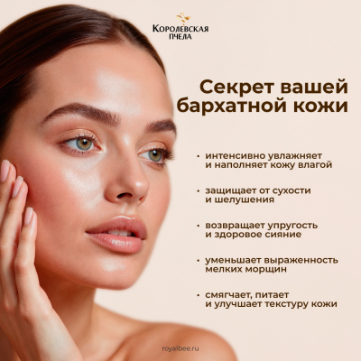 КРЕМ ДЛЯ ЛИЦА ПРЕМИУМ с пчелино-маточным молочком, 50 г